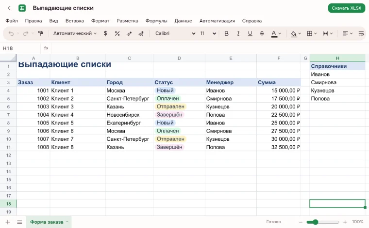 Выпадающий список в Excel — бланк заказа с метками и списками
