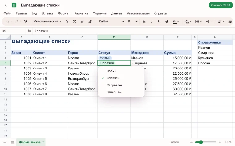Выпадающий список в Excel — список статусов открыт под ячейкой