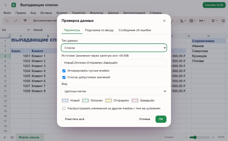 Выпадающий список в Excel — окно «Проверка данных» с настройками списка
