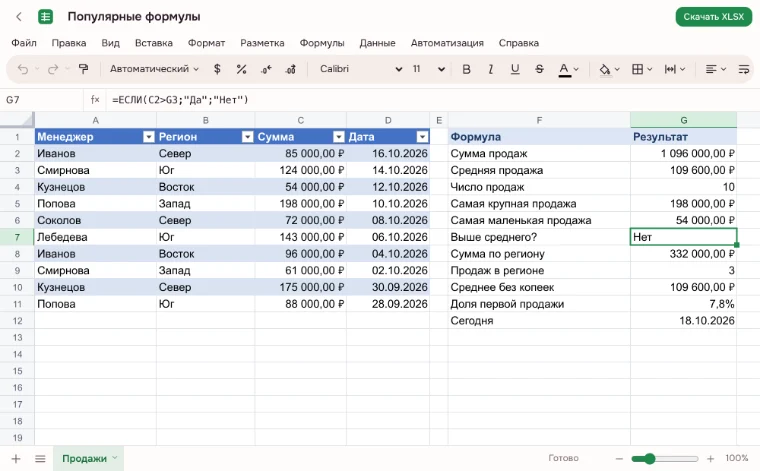 Формулы эксель — ячейка с ЕСЛИ и формулой в строке формул