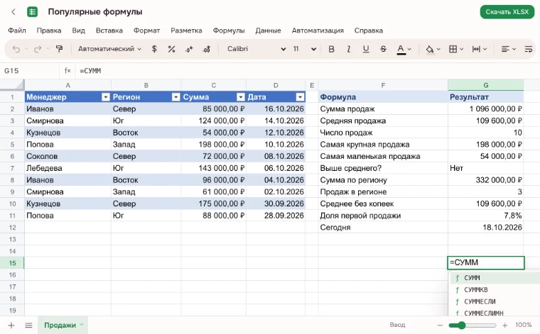 Формулы эксель — автодополнение функций при вводе =СУММ