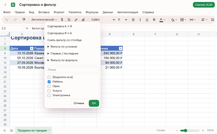 Фильтр в Excel — меню столбца с условиями, поиском и списком значений