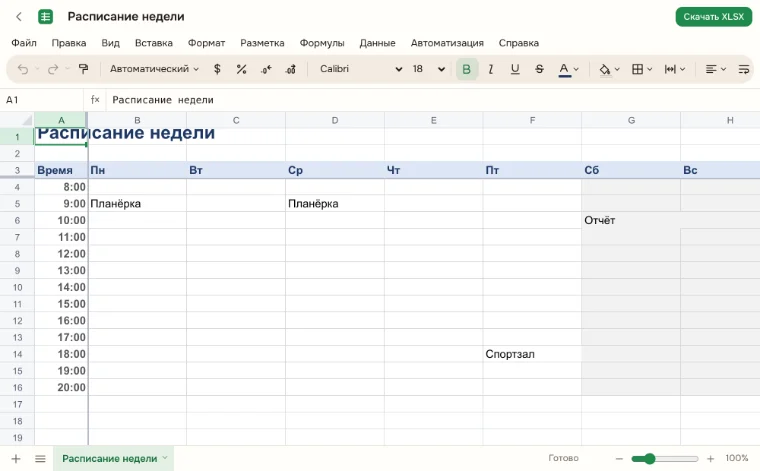 Планировщик на неделю: Отметьте важное