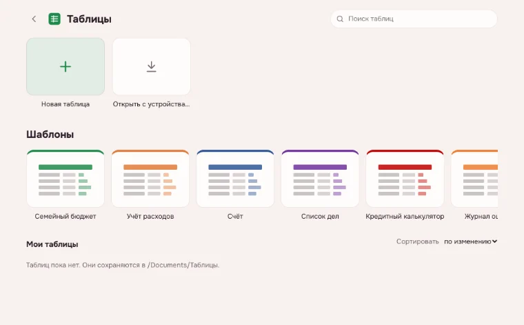 XLSX онлайн — домашний экран с кнопкой «Открыть» и шаблонами